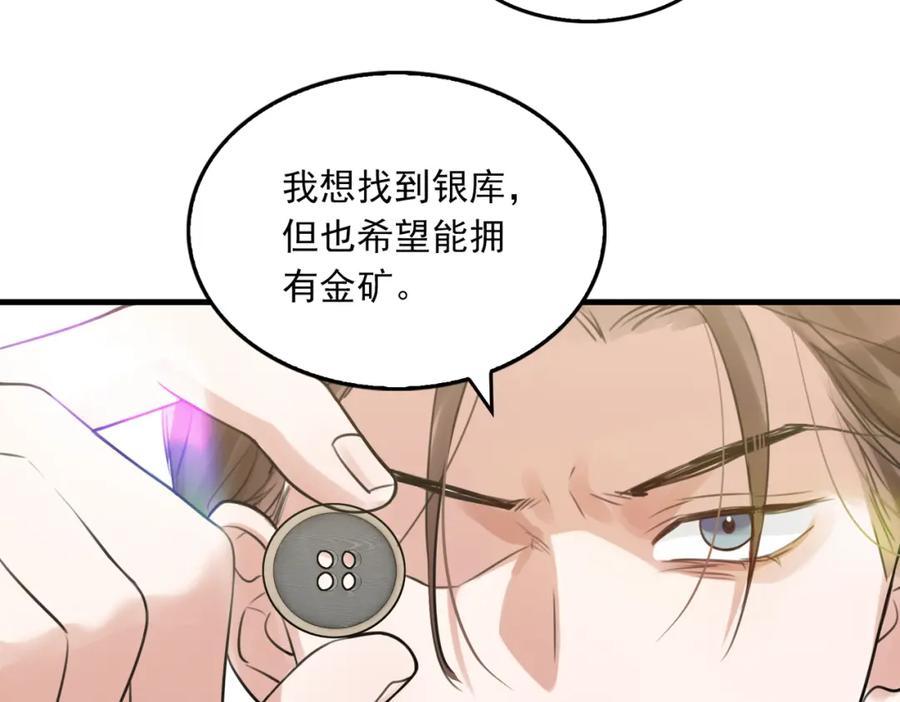 《破云2：吞海》第95话 纽扣 第111页