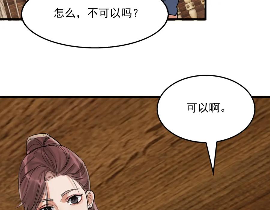 《破云2：吞海》第95话 纽扣 第49页
