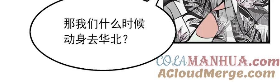 《破云2：吞海》第95话 纽扣 第104页