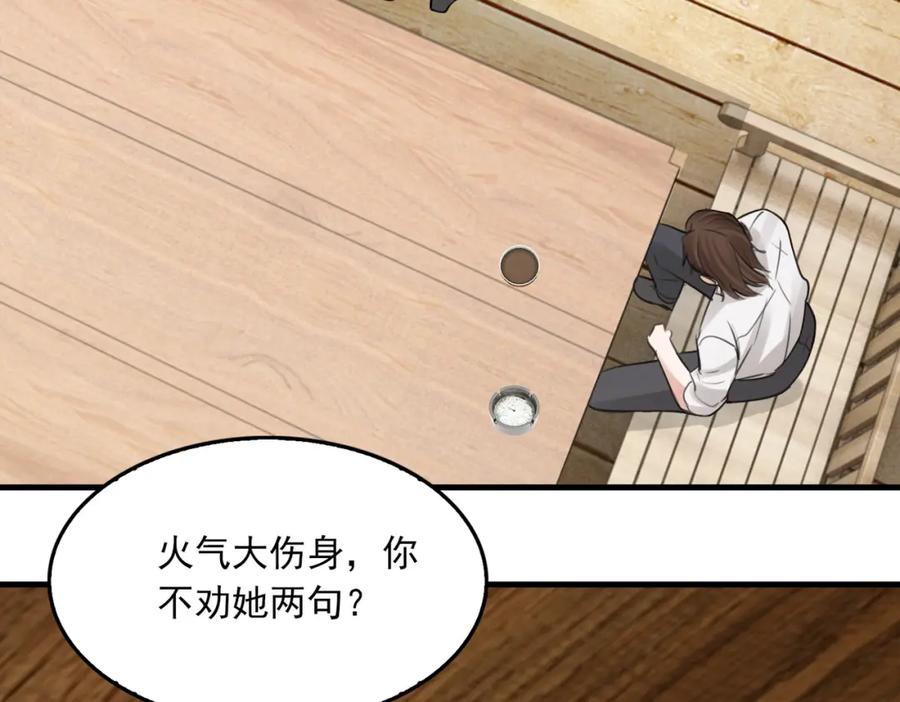 《破云2：吞海》第95话 纽扣 第61页