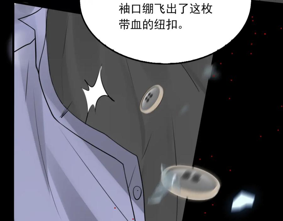 《破云2：吞海》第95话 纽扣 第78页
