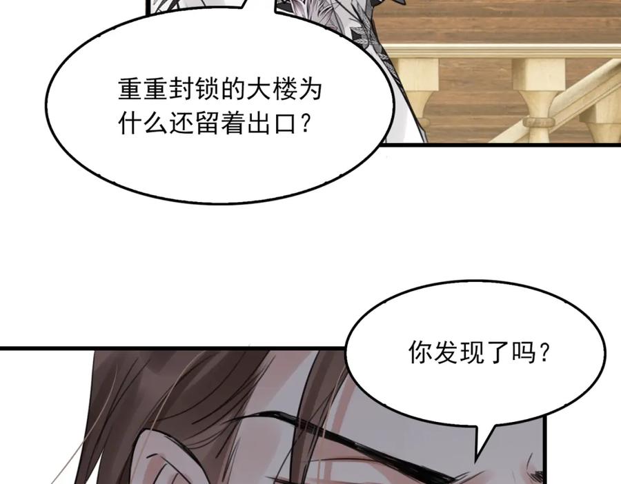 《破云2：吞海》第95话 纽扣 第86页
