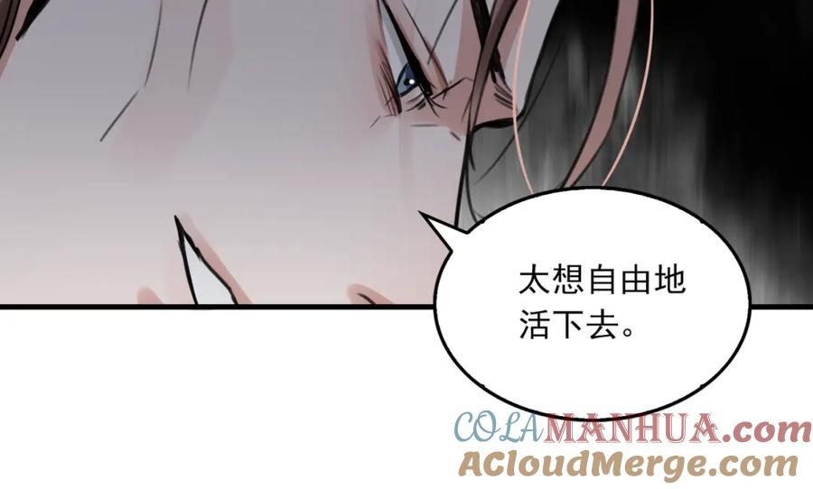 《破云2：吞海》第95话 纽扣 第92页