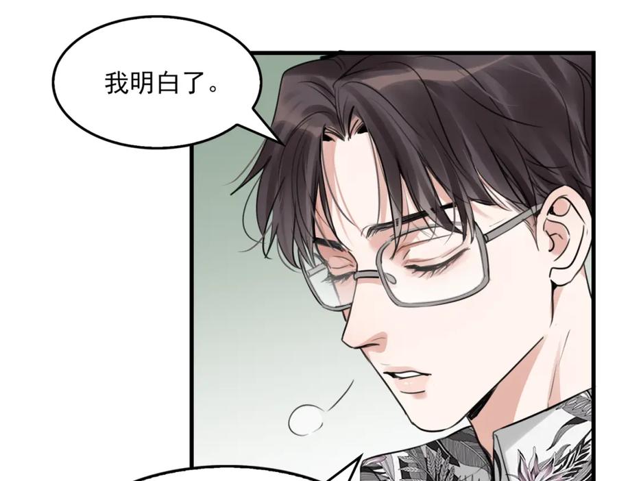 《破云2：吞海》第95话 纽扣 第103页
