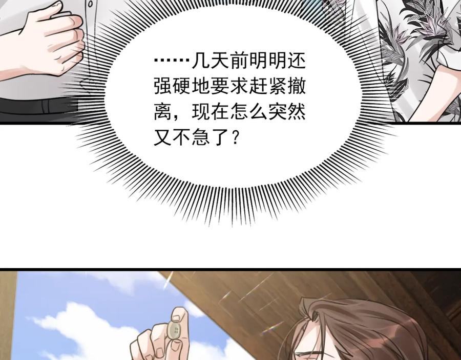《破云2：吞海》第95话 纽扣 第107页