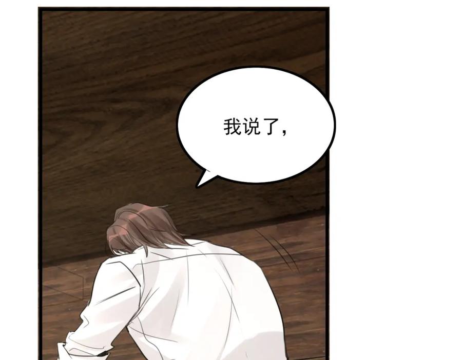 《破云2：吞海》第95话 纽扣 第93页
