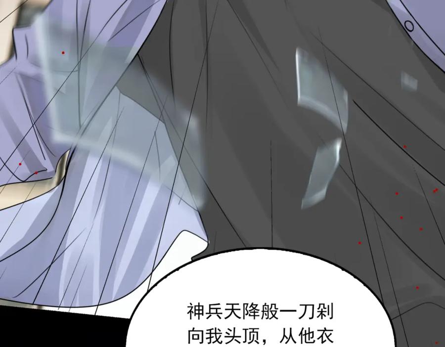 《破云2：吞海》第95话 纽扣 第77页