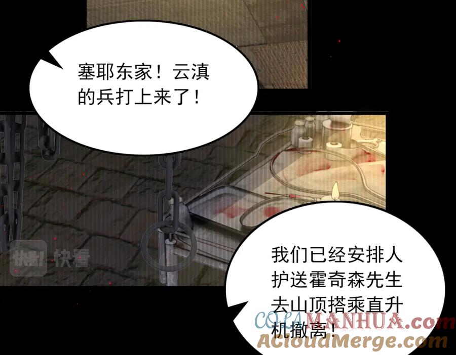 《破云2：吞海》第95话 纽扣 第12页