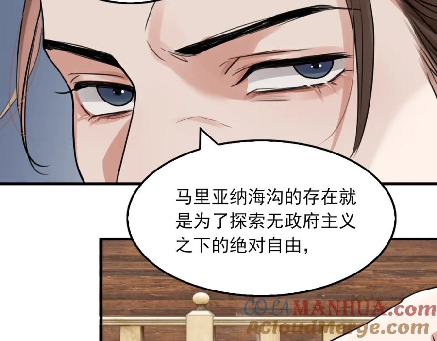 《破云2：吞海》第95话 纽扣 第52页