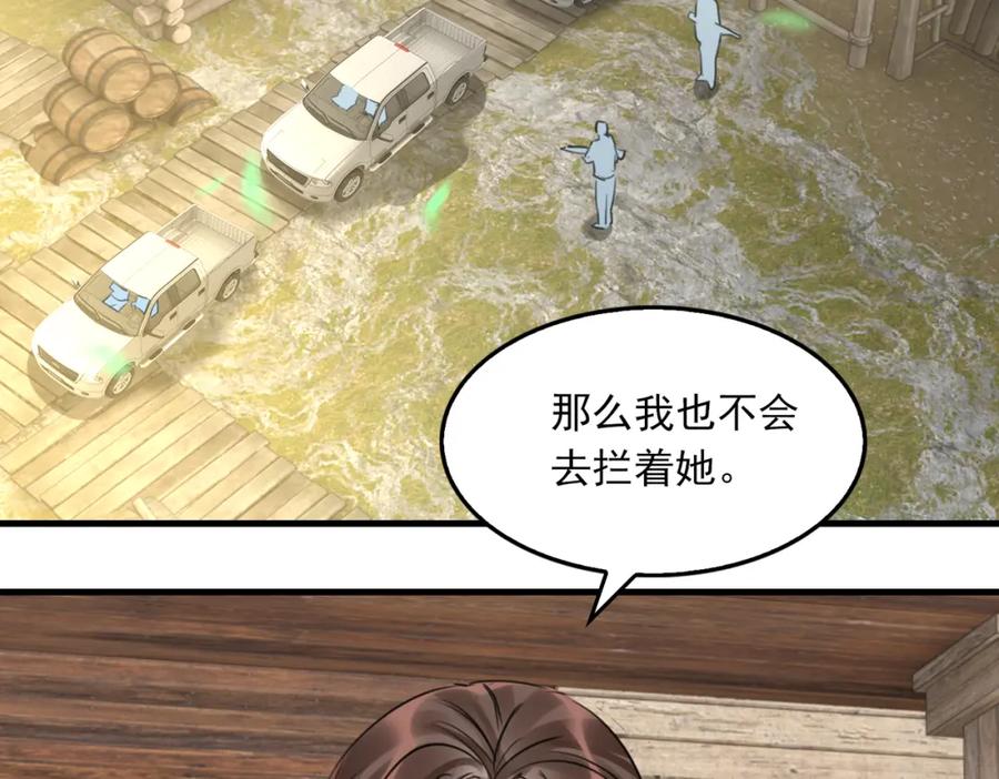 《破云2：吞海》第95话 纽扣 第101页