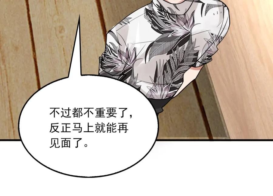 《破云2：吞海》第95话 纽扣 第45页