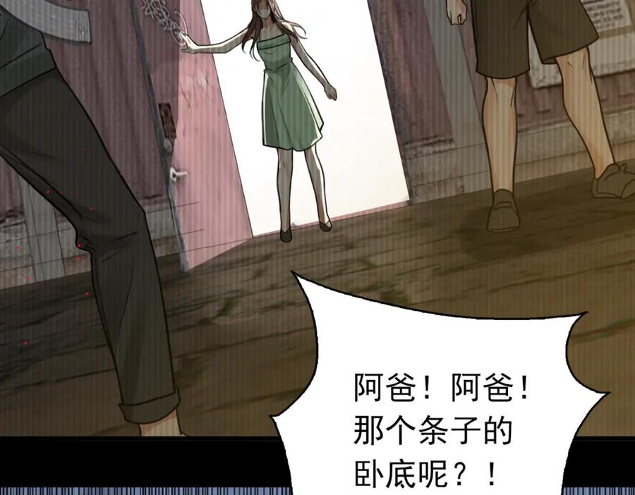 《破云2：吞海》第95话 纽扣 第14页