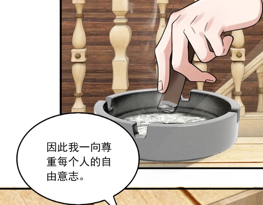 《破云2：吞海》第95话 纽扣 第53页