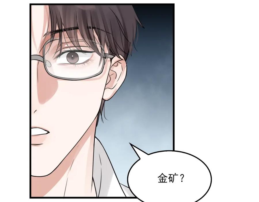 《破云2：吞海》第95话 纽扣 第110页