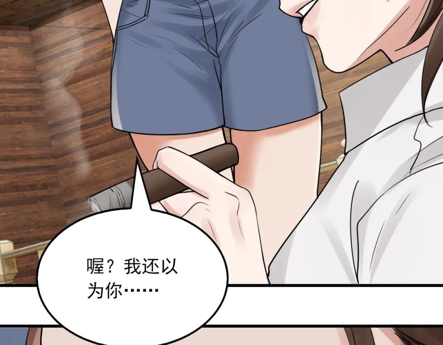 《破云2：吞海》第95话 纽扣 第51页