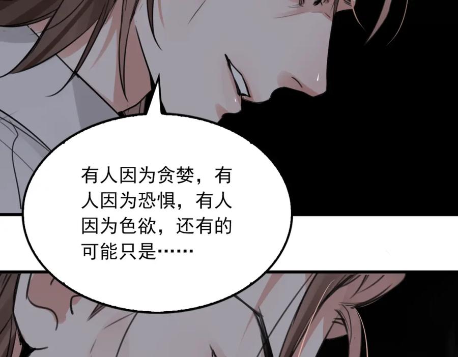 《破云2：吞海》第95话 纽扣 第91页