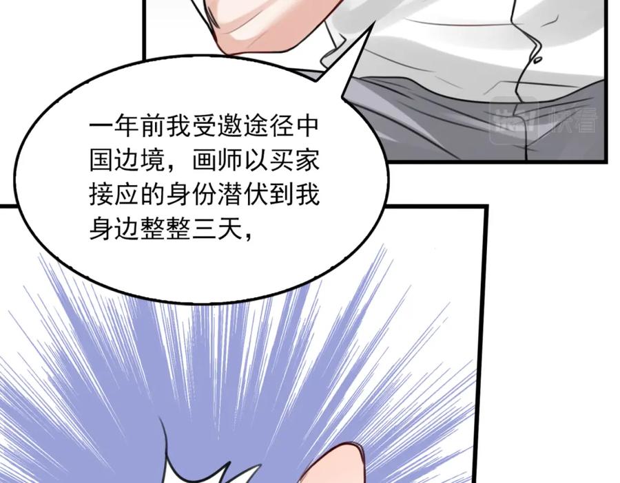 《破云2：吞海》第95话 纽扣 第69页
