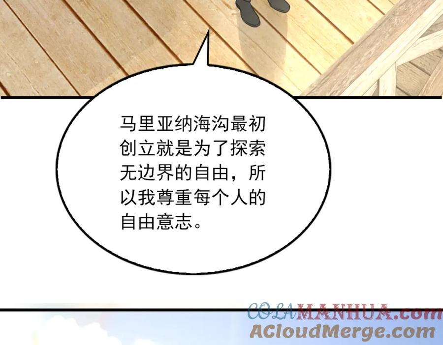 《破云2：吞海》第95话 纽扣 第96页