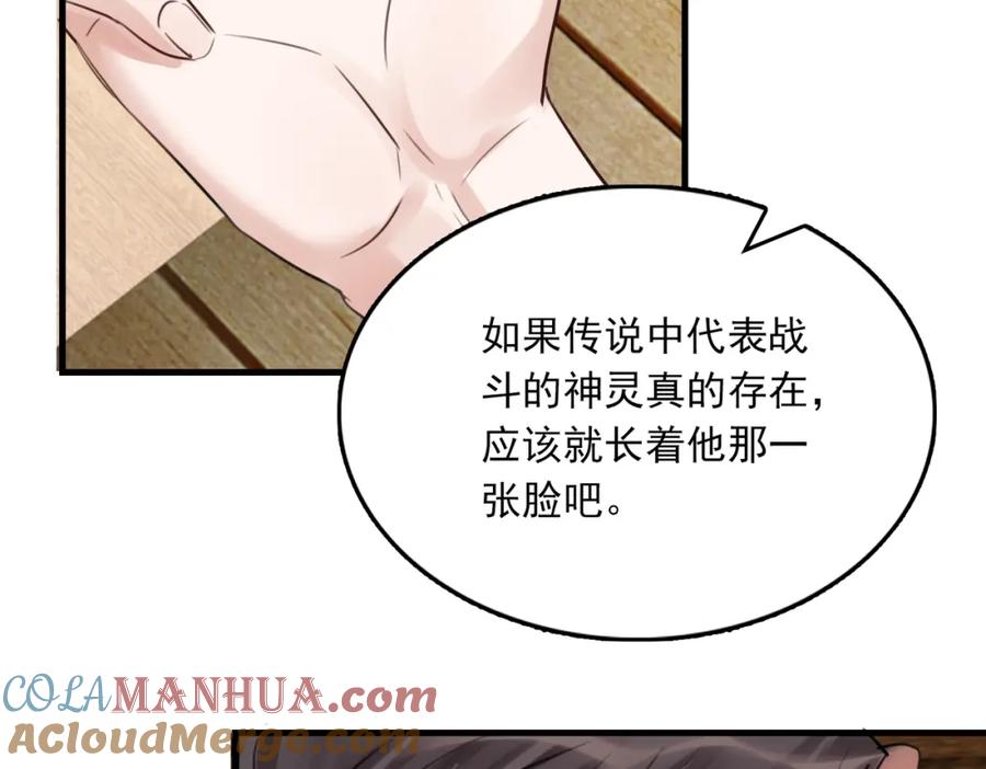 《破云2：吞海》第95话 纽扣 第84页