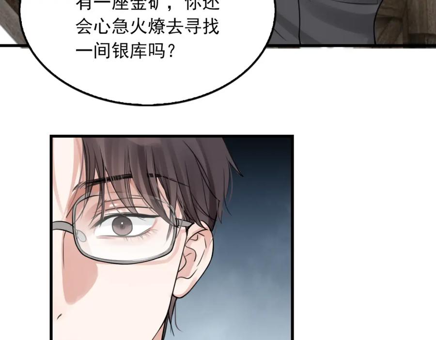 《破云2：吞海》第96话 那你喜欢吗？ 第3页