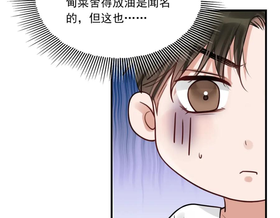 《破云2：吞海》第96话 那你喜欢吗？ 第38页