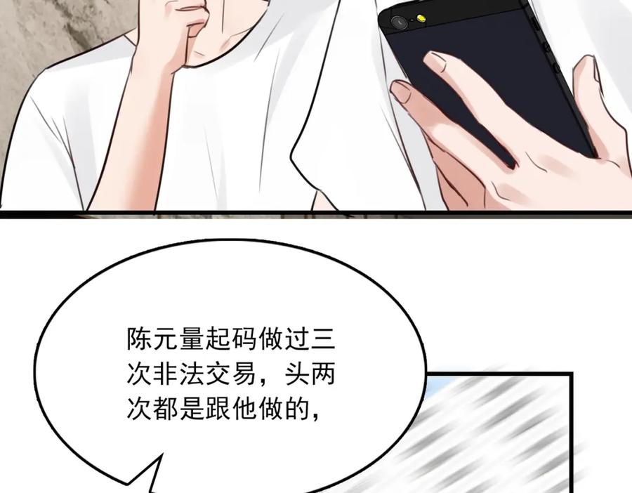 《破云2：吞海》第96话 那你喜欢吗？ 第86页