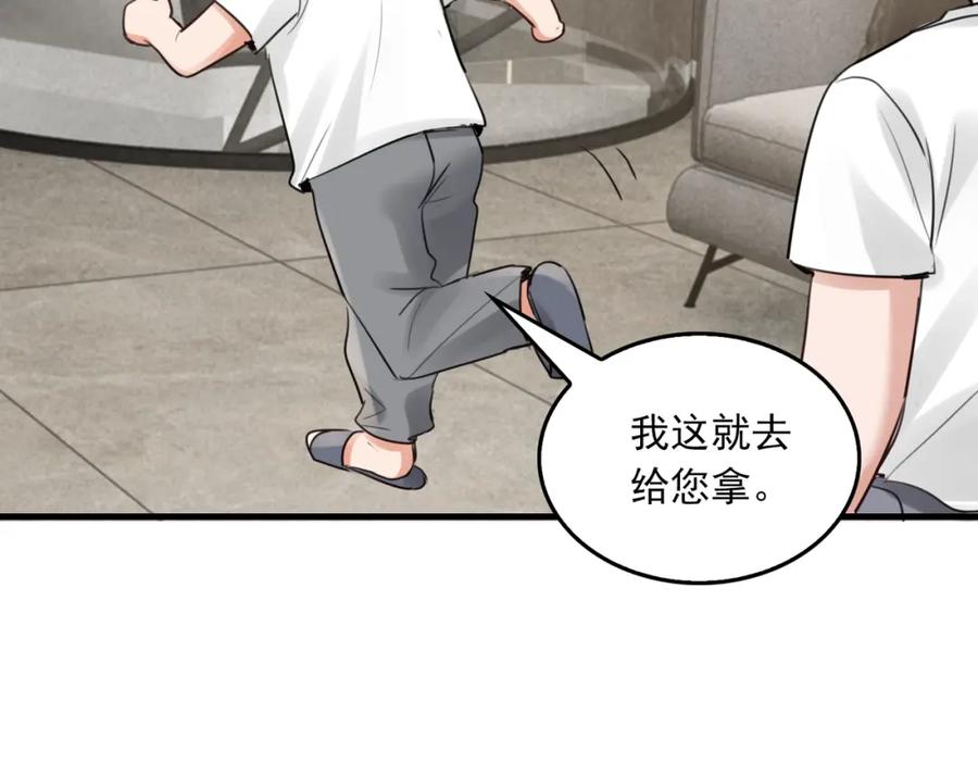 《破云2：吞海》第96话 那你喜欢吗？ 第96页