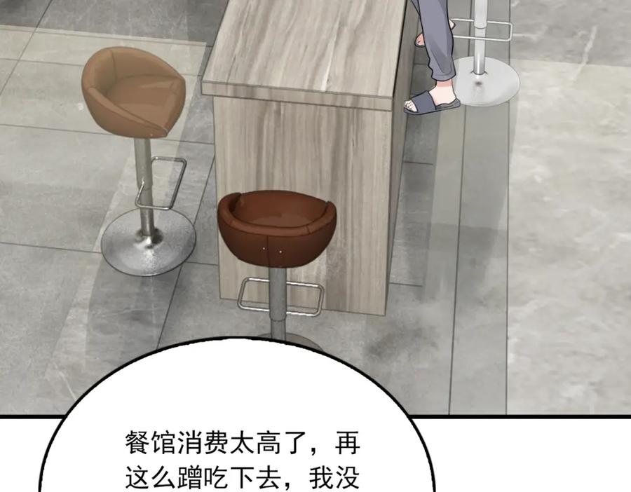 《破云2：吞海》第96话 那你喜欢吗？ 第32页