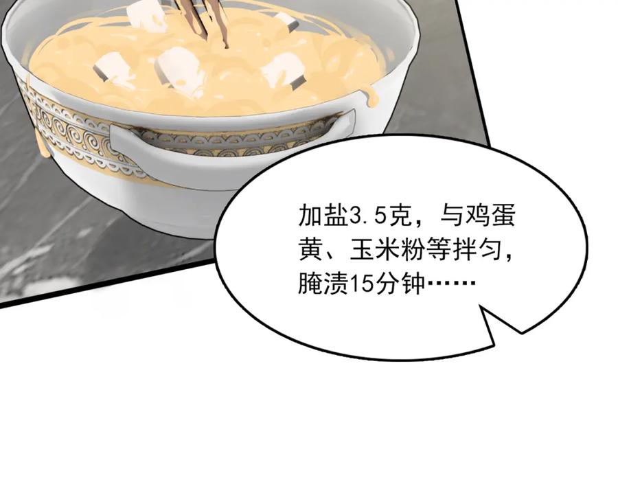 《破云2：吞海》第96话 那你喜欢吗？ 第18页