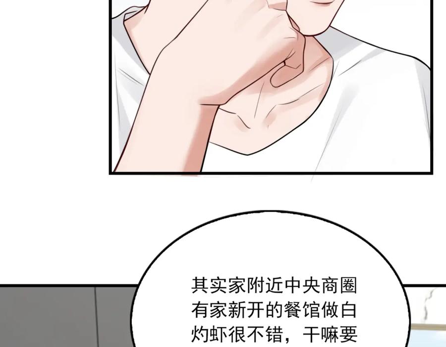 《破云2：吞海》第96话 那你喜欢吗？ 第30页