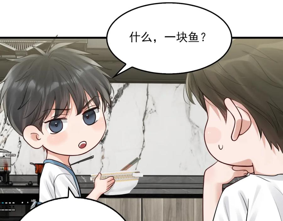 《破云2：吞海》第96话 那你喜欢吗？ 第23页