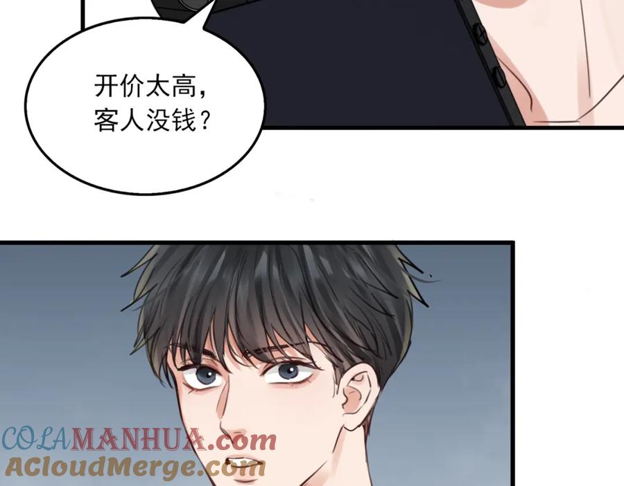 《破云2：吞海》第96话 那你喜欢吗？ 第89页