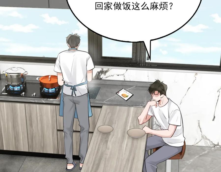 《破云2：吞海》第96话 那你喜欢吗？ 第31页
