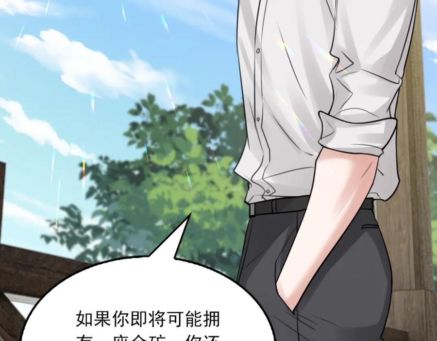 《破云2：吞海》第96话 那你喜欢吗？ 第2页