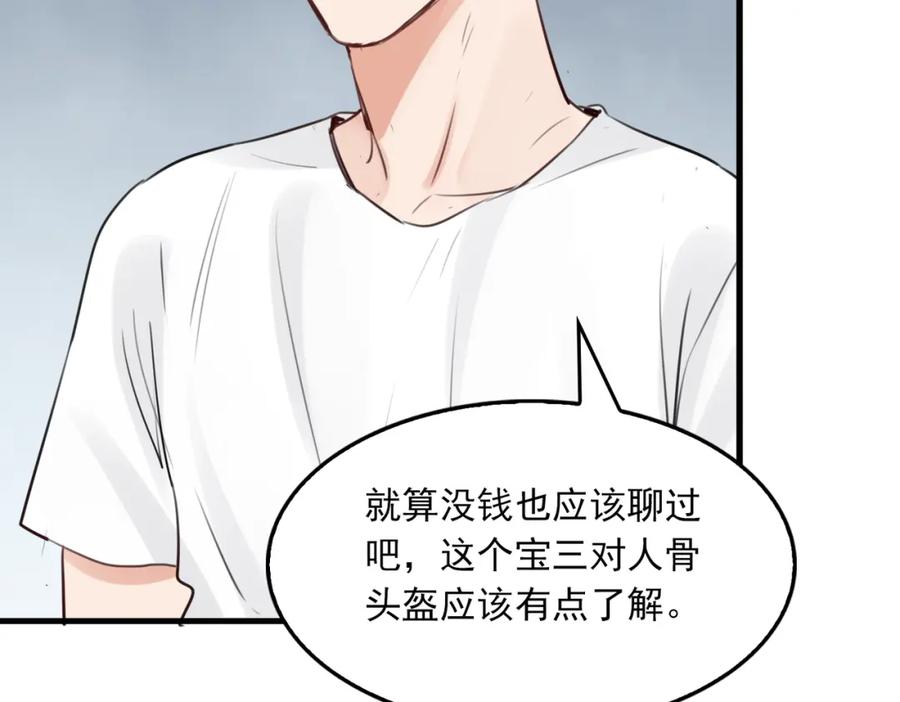《破云2：吞海》第96话 那你喜欢吗？ 第90页