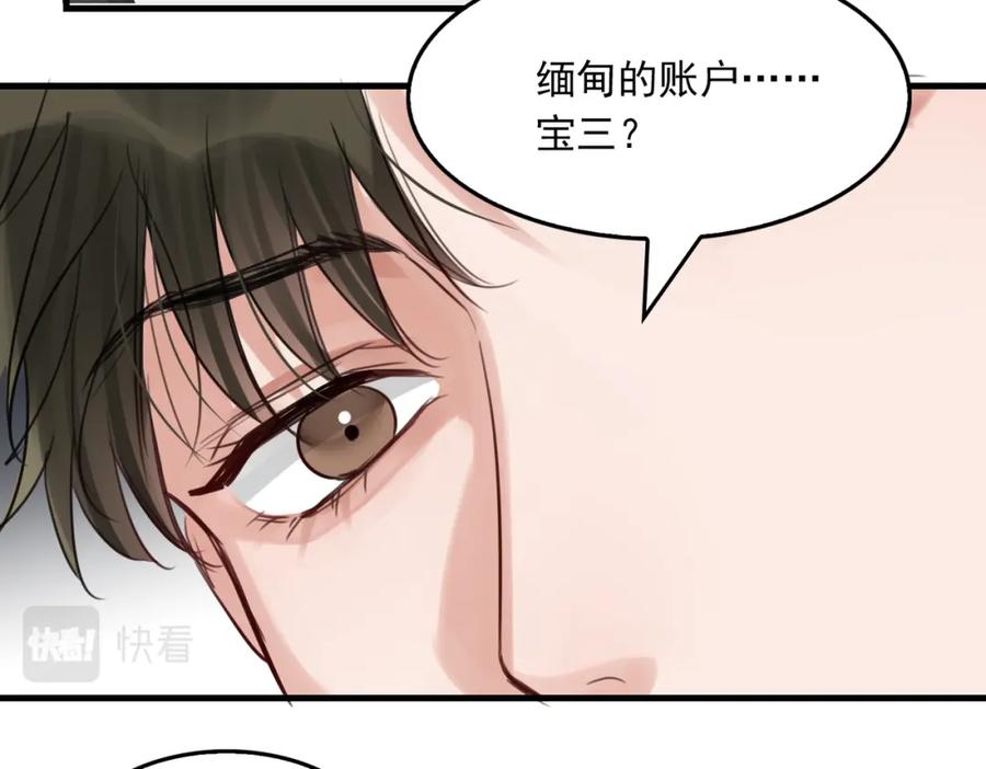 《破云2：吞海》第96话 那你喜欢吗？ 第83页