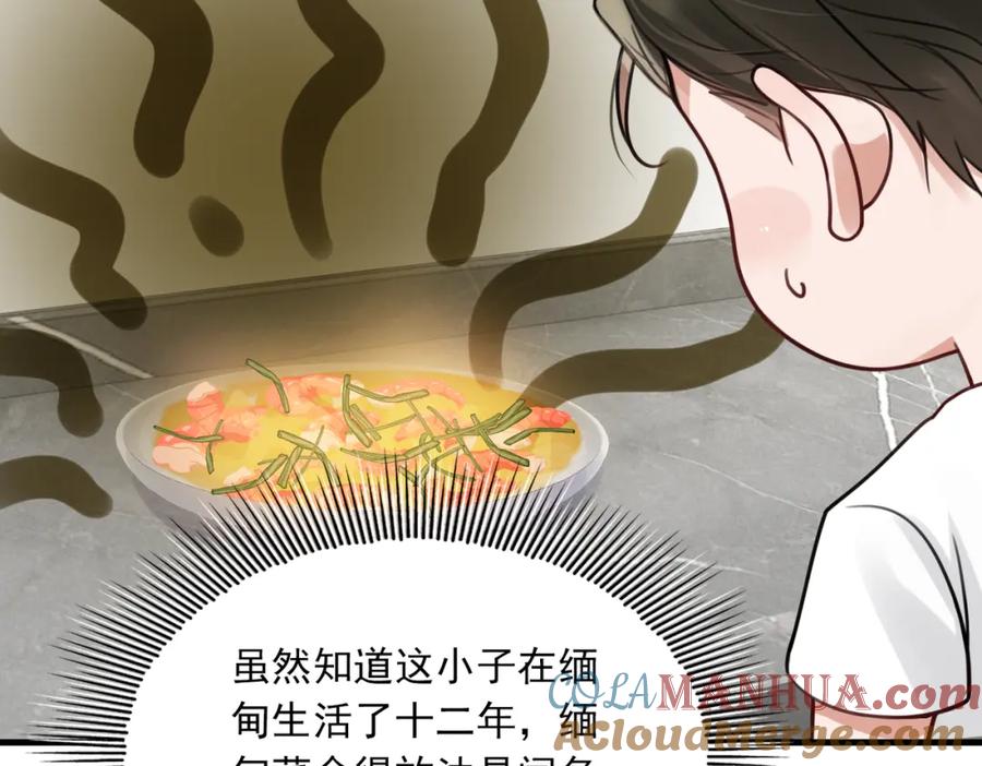 《破云2：吞海》第96话 那你喜欢吗？ 第37页