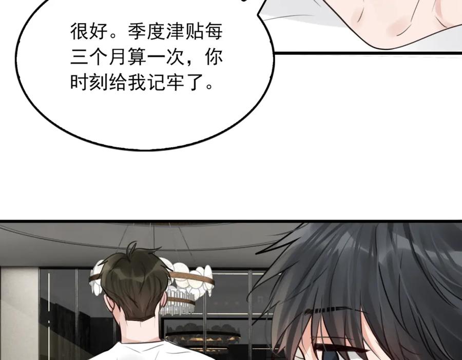 《破云2：吞海》第96话 那你喜欢吗？ 第67页