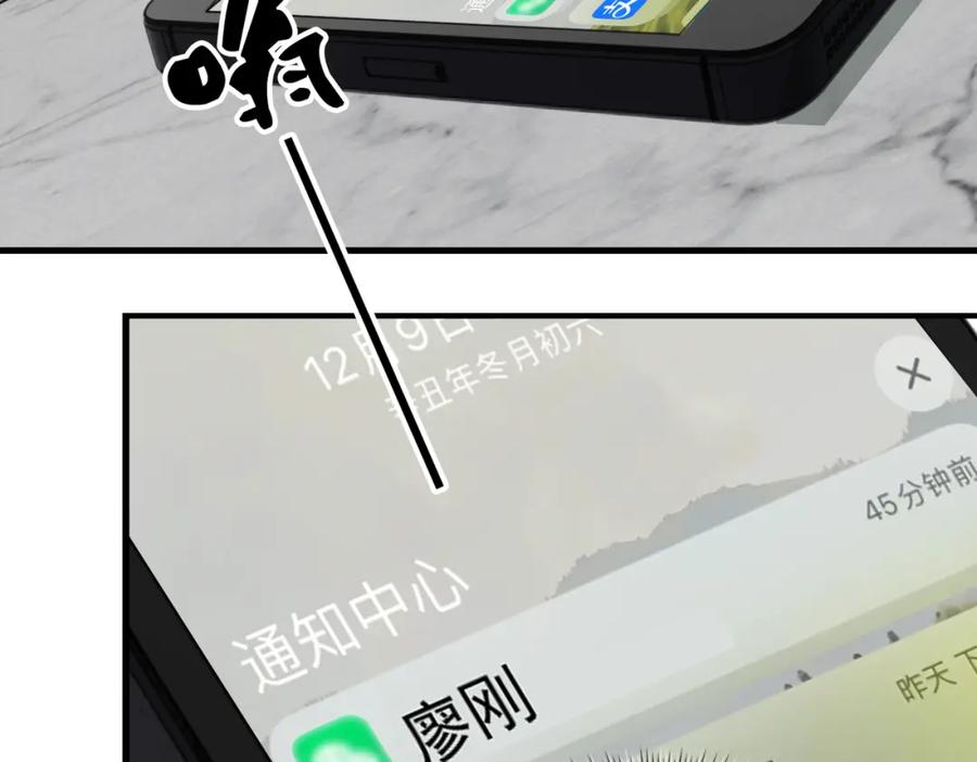 《破云2：吞海》第96话 那你喜欢吗？ 第78页