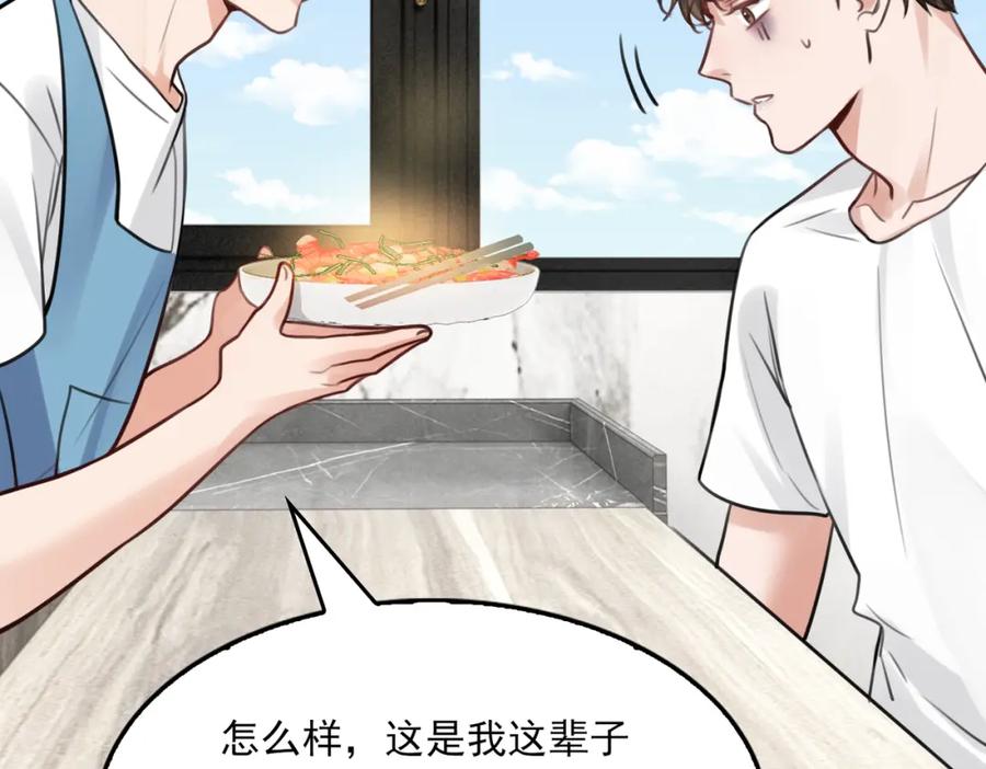 《破云2：吞海》第96话 那你喜欢吗？ 第40页