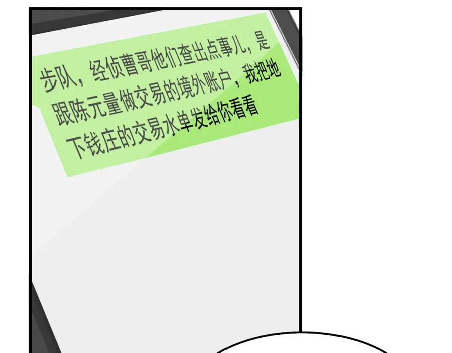 《破云2：吞海》第96话 那你喜欢吗？ 第82页