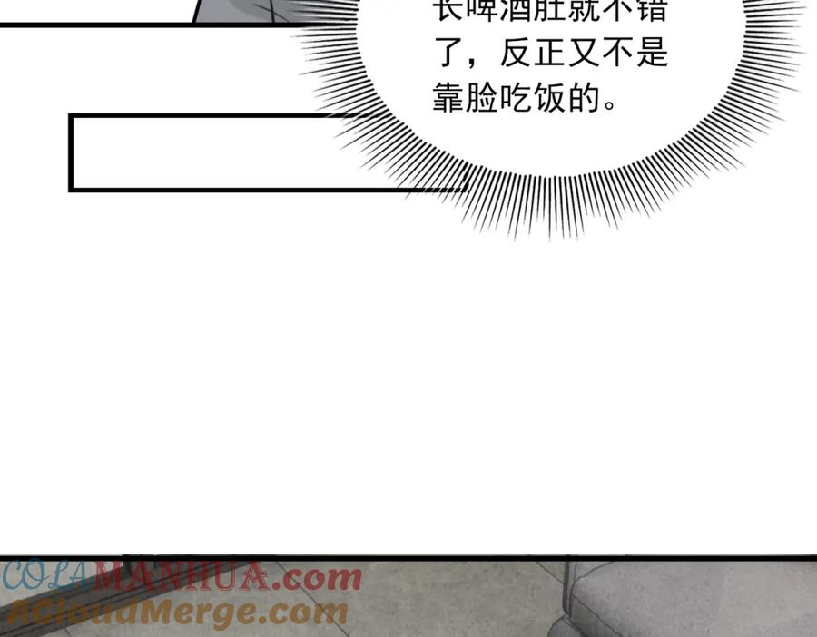 《破云2：吞海》第96话 那你喜欢吗？ 第73页