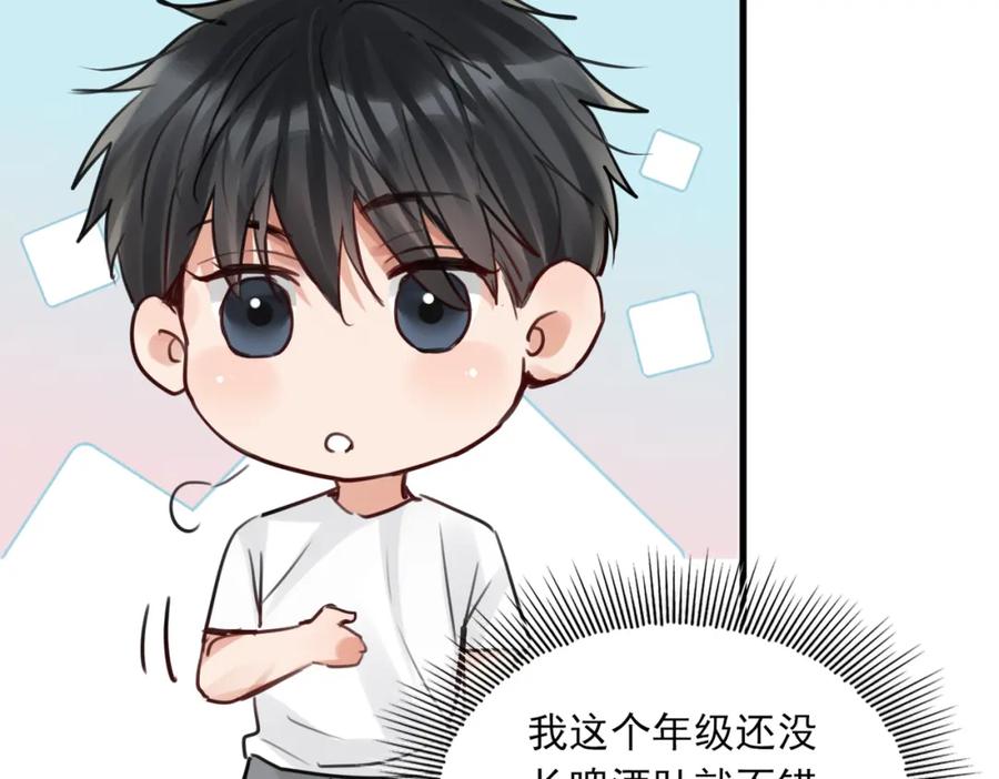 《破云2：吞海》第96话 那你喜欢吗？ 第72页
