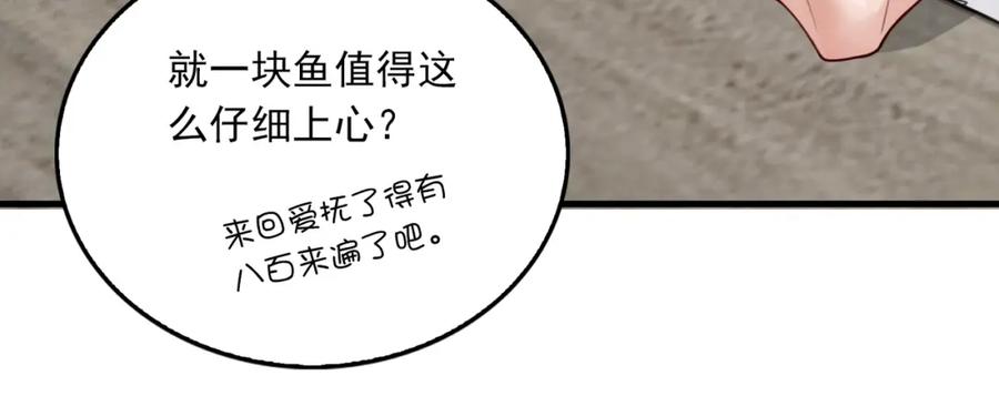 《破云2：吞海》第96话 那你喜欢吗？ 第22页