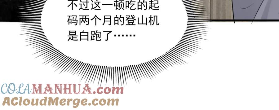 《破云2：吞海》第96话 那你喜欢吗？ 第57页