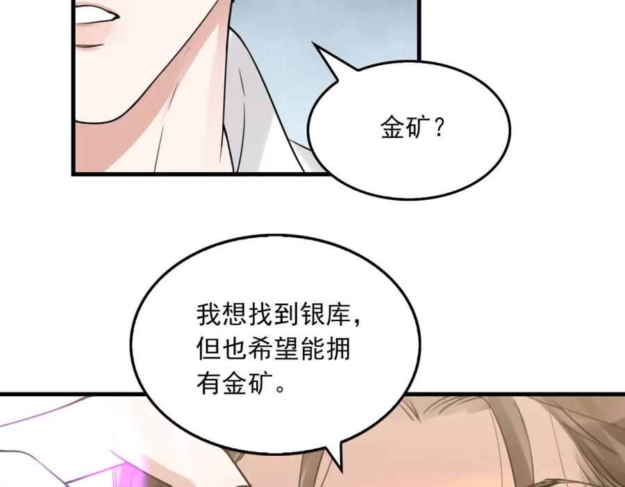 《破云2：吞海》第96话 那你喜欢吗？ 第4页