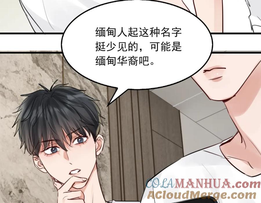 《破云2：吞海》第96话 那你喜欢吗？ 第85页