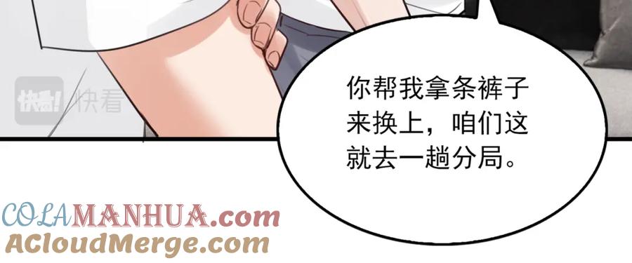 《破云2：吞海》第96话 那你喜欢吗？ 第93页