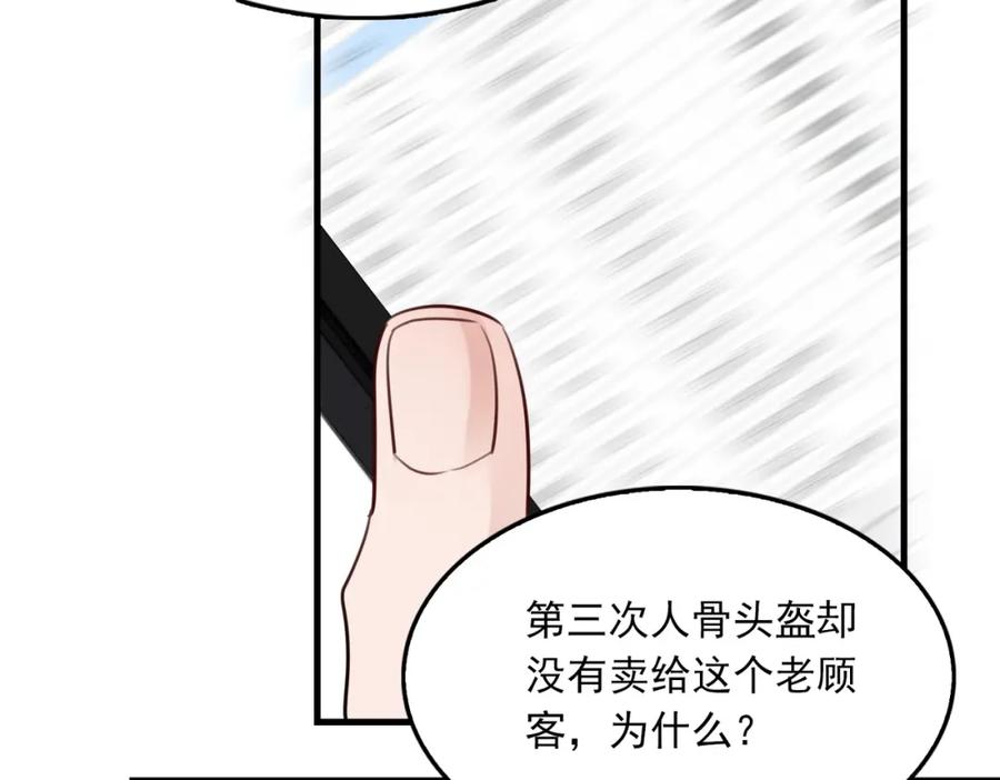 《破云2：吞海》第96话 那你喜欢吗？ 第87页