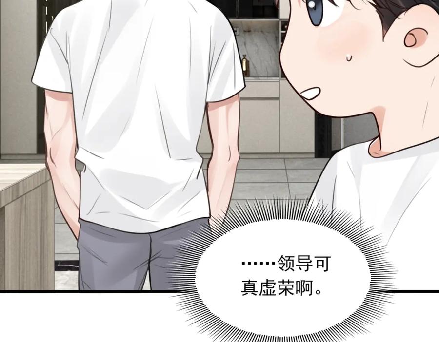 《破云2：吞海》第96话 那你喜欢吗？ 第68页
